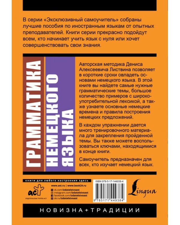 Грамматика немецкого языка