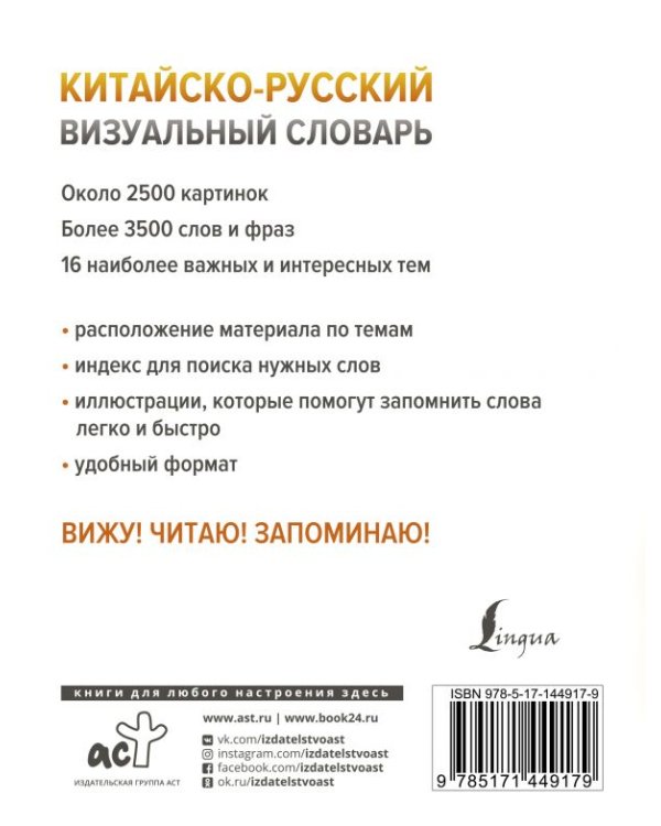 Китайско-русский визуальный словарь
