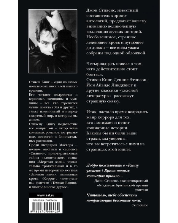 Книга ужасов