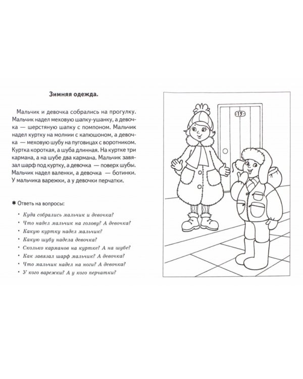Дополнительное изображение книги «Рассказы о временах года. Зима »