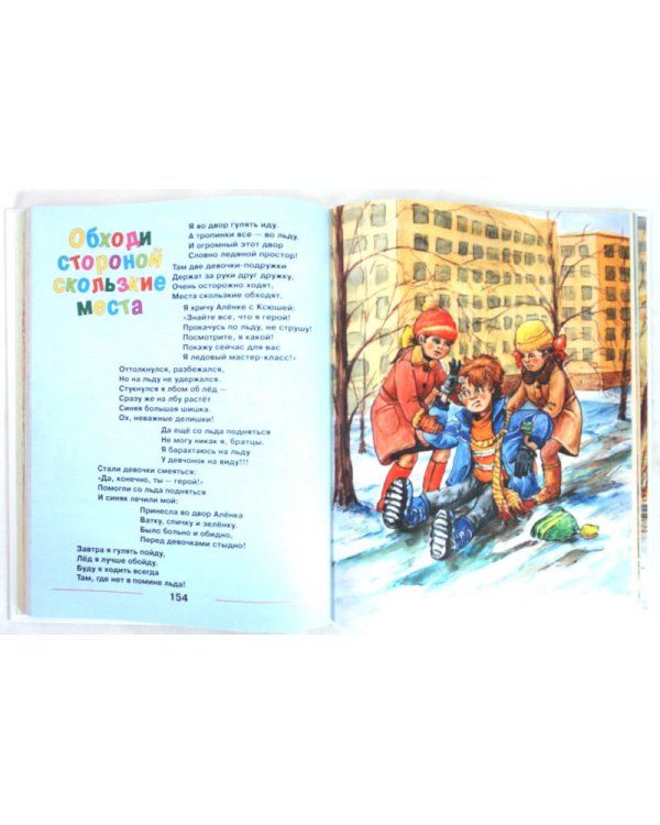 Большая книга правил поведения для малышей