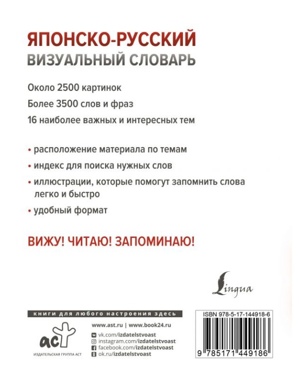 Японско-русский визуальный словарь