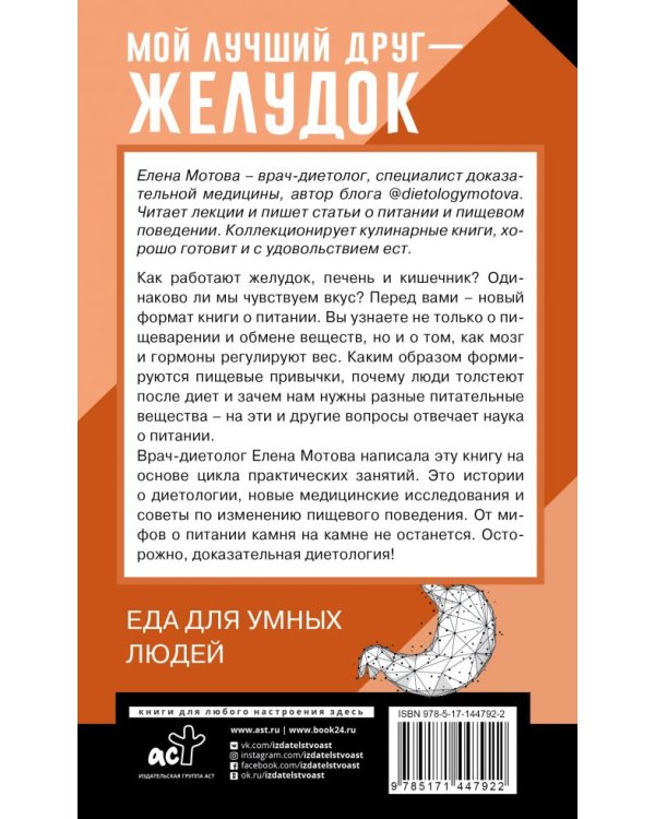 Мой лучший друг - желудок. Еда для умных людей
