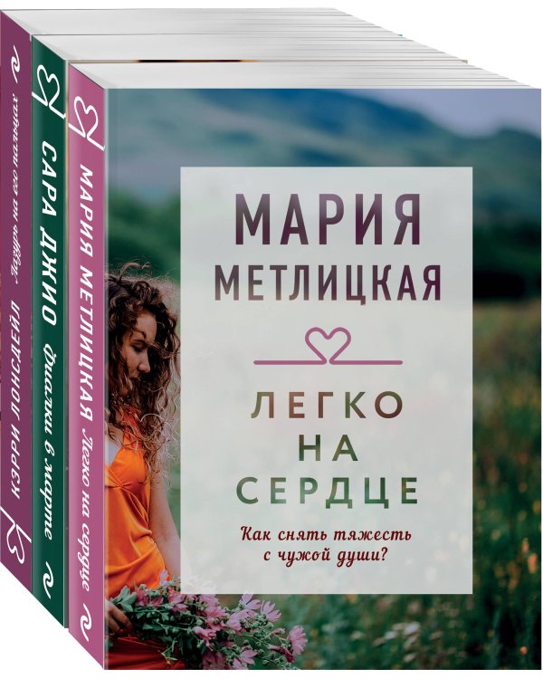 Драгоценная коллекция историй (комплект из 3 книг) (количество томов: 3)