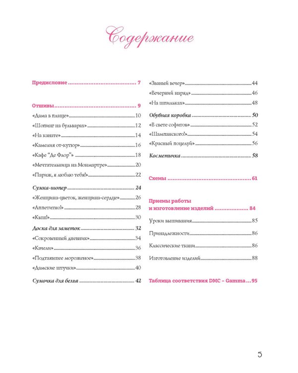 Французская вышивка крестом.Иконы стиля Элен ле Берр.20 крупных схем