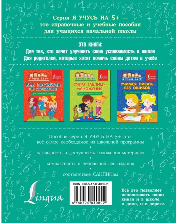 Математика. Сборник задач и упражнений для начальной школы