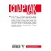 Спартак и другие. Дополненное издание