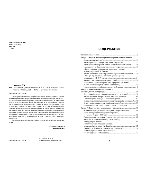 Итоговое выпускное сочинение 2021/2022