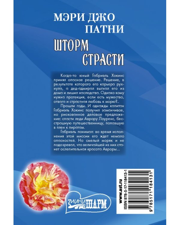 Шторм страсти