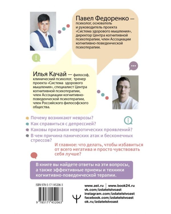 Как изменить мышление, принять себя и стать счастливым. Когнитивно-поведенческая терапия
