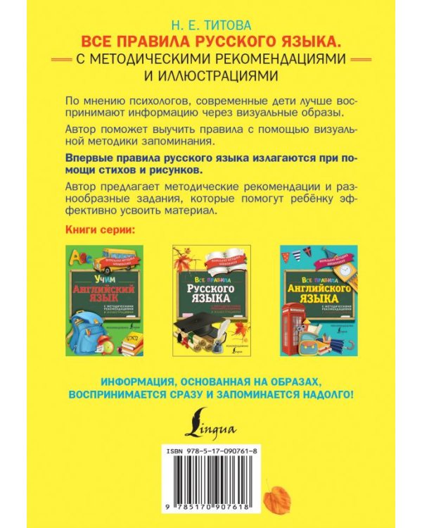Все правила русского языка. С методическими рекомендациями и иллюстрациями
