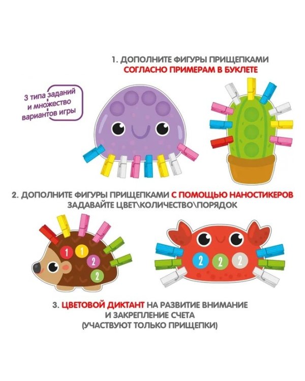 Дополнительное изображение книги «Настольная игра с прищепками и наностикерами. Счет и цвет»