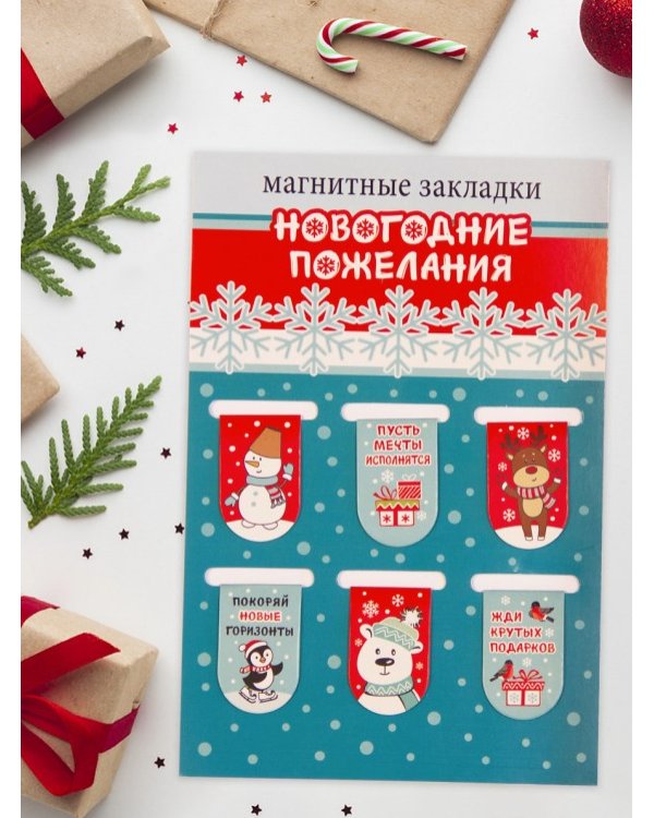 Закладки магнитные "Новогодние пожелания", 22х35 мм, 6 штук