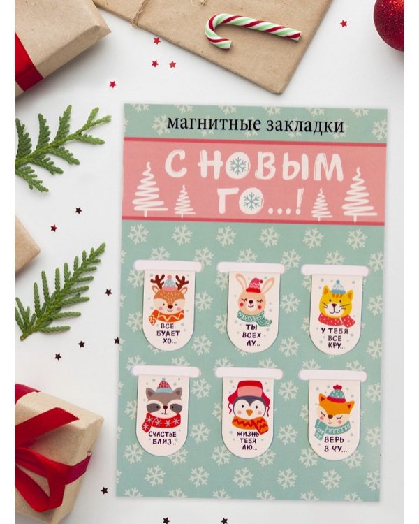 Закладки магнитные С Новым Го.!, 22х35 мм, 6 штук