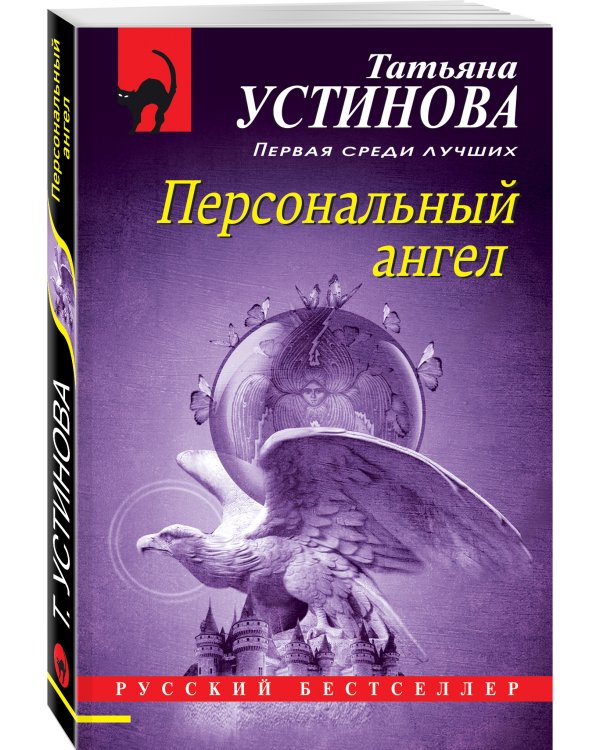 Персональный ангел