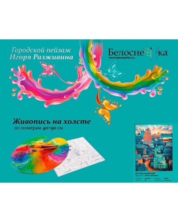 Дополнительное изображение книги «Живопись на холсте "Вертикальный мир", 40x50 см»