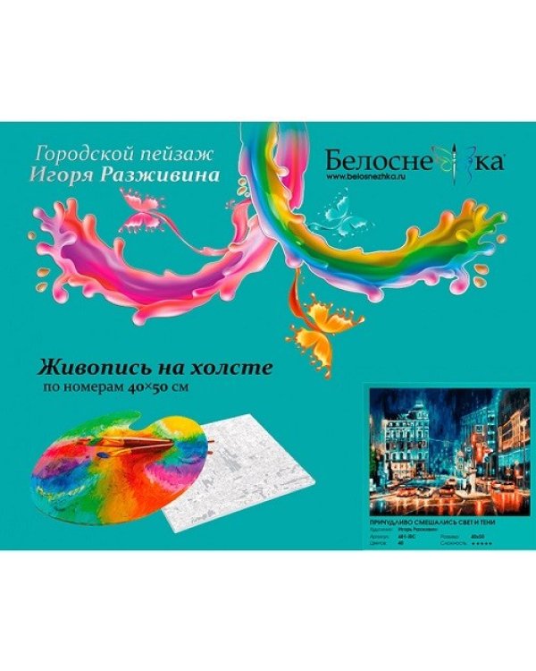 Дополнительное изображение книги «Живопись на холсте. Причудливо смешались свет и тени, 40x50 см»