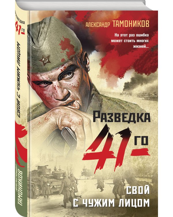 Свой с чужим лицом