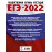 ЕГЭ-2022. Математика. 30 тренировочных вариантов экзаменационных работ для подготовки к единому государственному экзамену. Базовый уровень