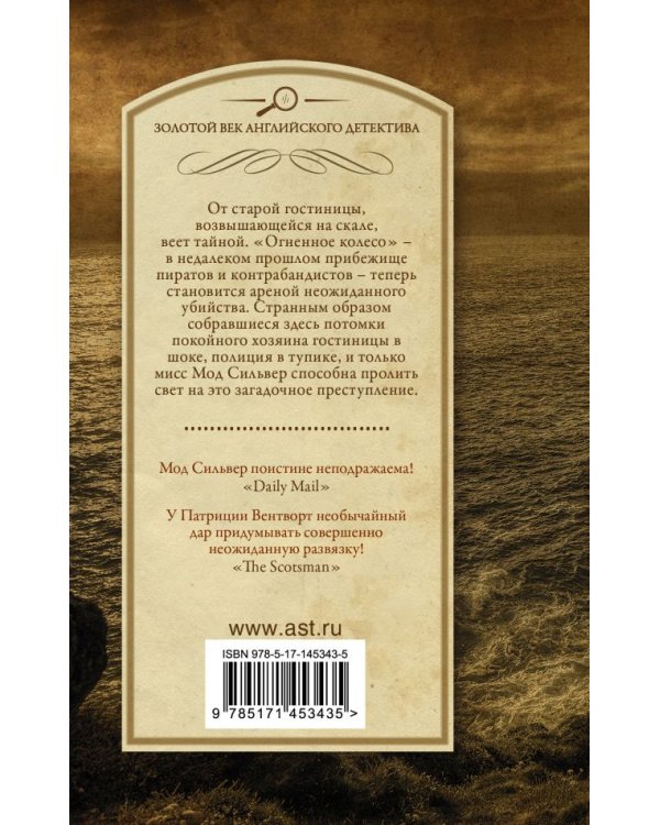 Гостиница "Огненное колесо"