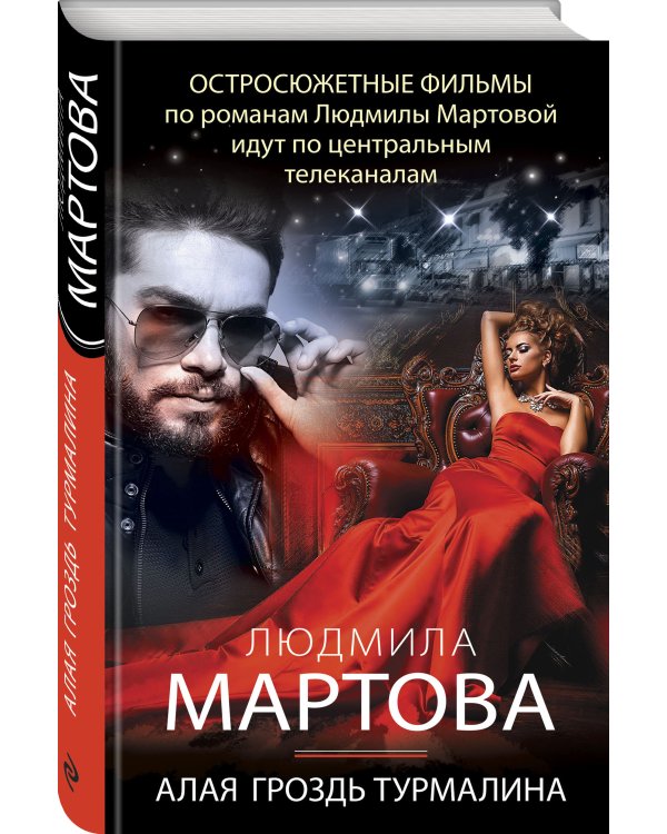 Алая гроздь турмалина
