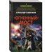 Огненный мост