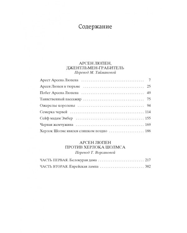 Приключения Арсена Люпена