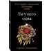 Ты у него одна