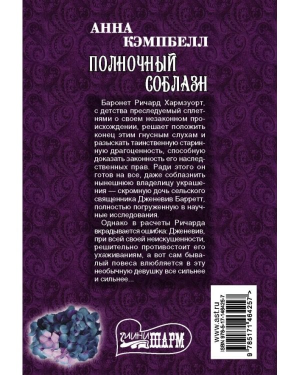 Полночный соблазн