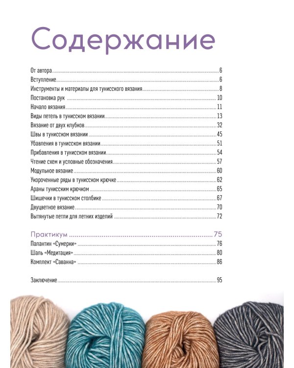 Вязание тунисским крючком.Подробный самоучитель
