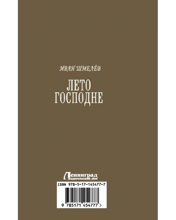 Лето Господне