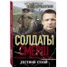 След предателя