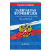 Защита прав потребителей с образцами заявлений на 2022 год