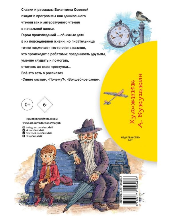Синие листья. Сказки и рассказы