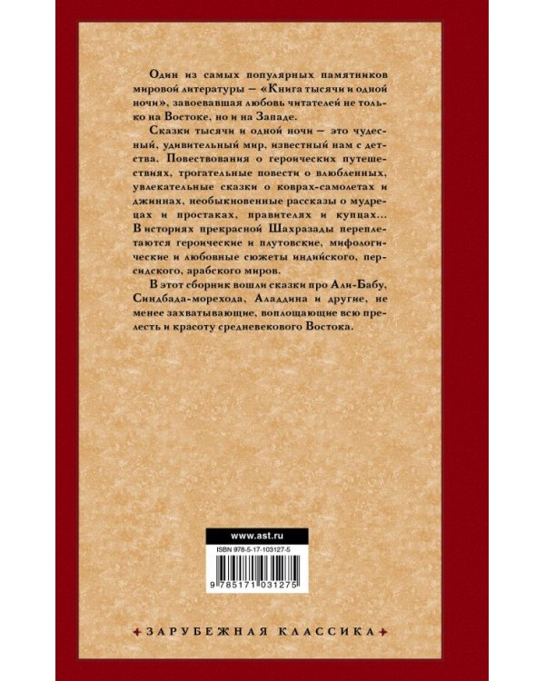 Сказки 1001 ночи