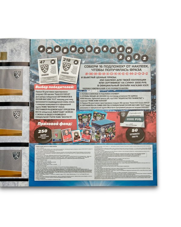 Альбом для наклеек "КХЛ сезон 2021-22"
