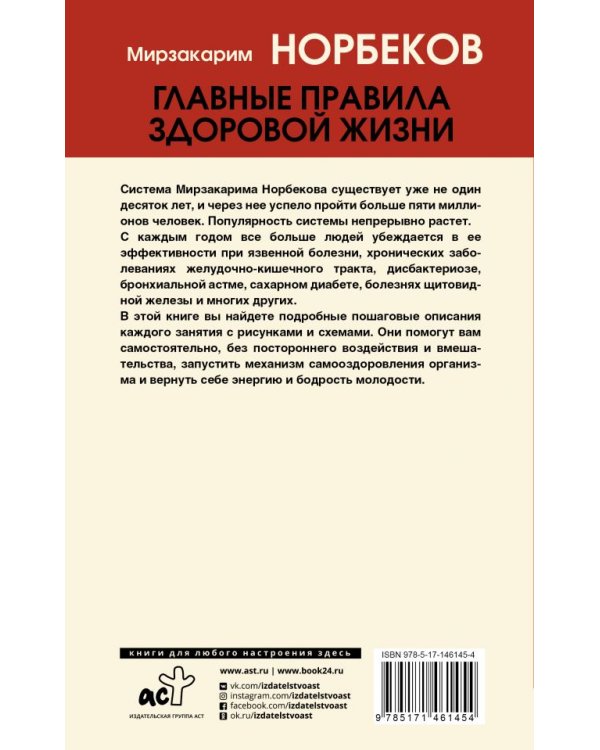 Главные правила здоровой жизни
