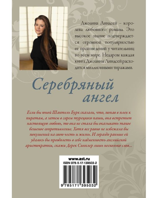 Серебряный ангел