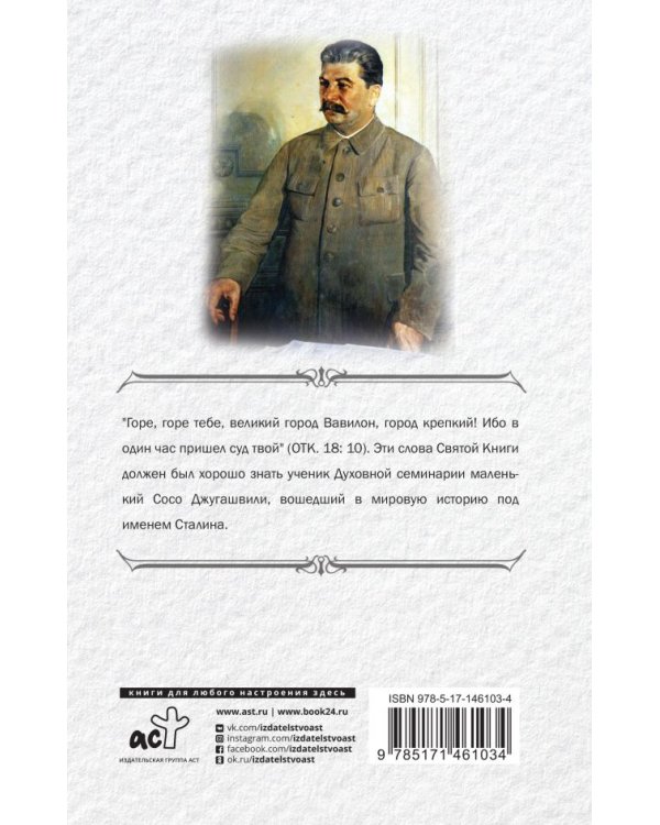 Сталин