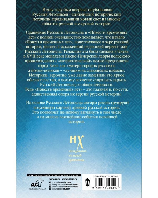 Как было на самом деле. Словен и Рус