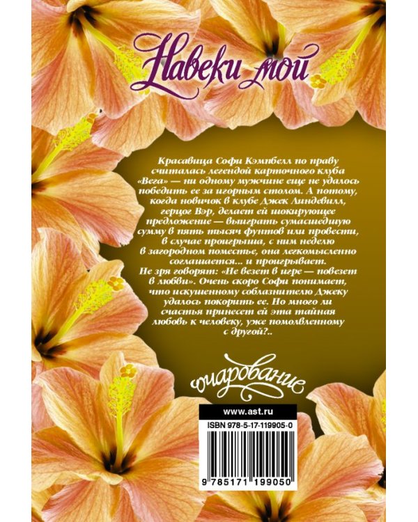 Навеки мой