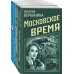 Детективное ретро Ретро-детективы о Советской России (комплект из 4 книг) (количество томов: 4)