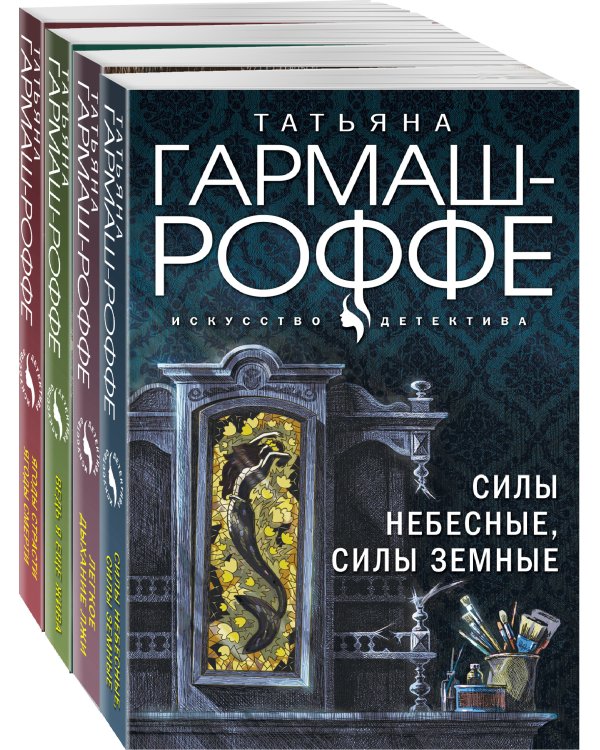 Увлекательные расследования частного детектива (комплект из 4 книг) (количество томов: 4)