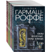 Искусство детектива. Романы Т. Гармаш-Роффе (обложка) Увлекательные расследования частного детектива (комплект из 4 книг) (количество томов: 4)