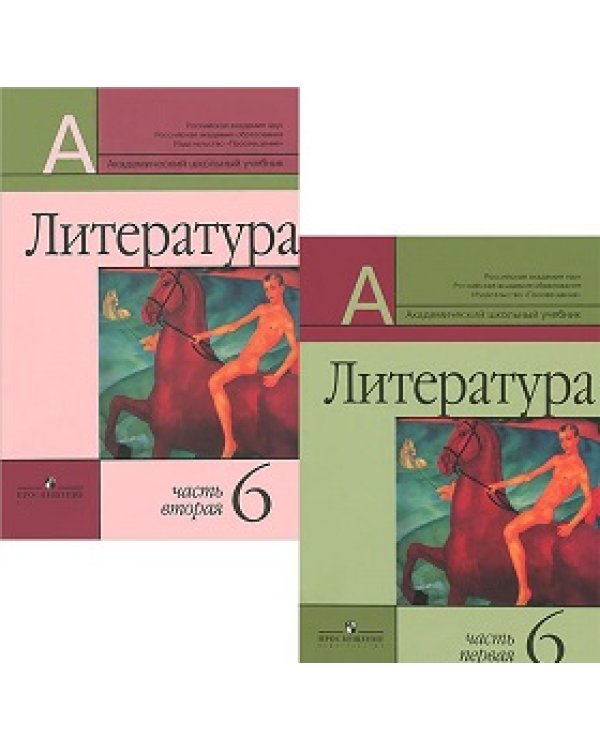Дополнительное изображение книги «Литература. Учебник. 6 класс (количество томов: 2)»