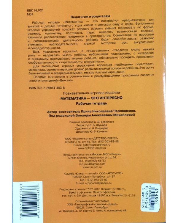 Дополнительное изображение книги «Математика - это интересно. 3-4 года. Рабочая тетрадь»