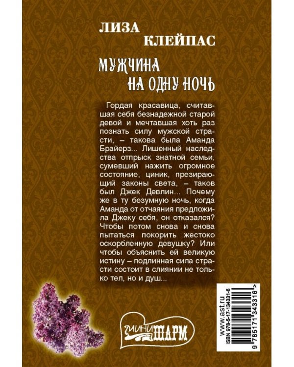 Мужчина на одну ночь