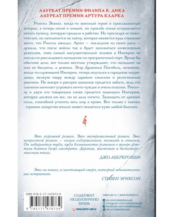 Стальные останки 