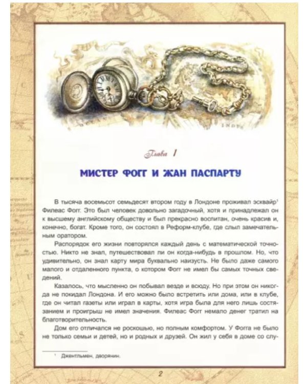 Вокруг света в восемьдесят дней