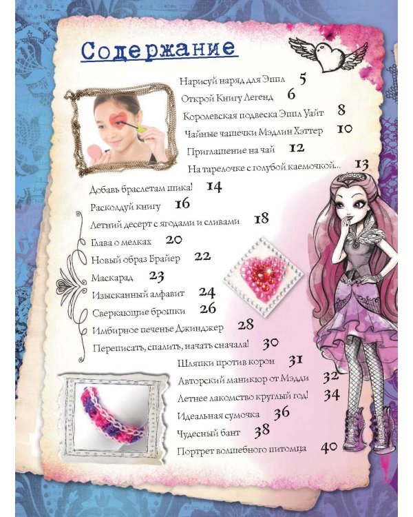 Ever After High. Большая книга творчества